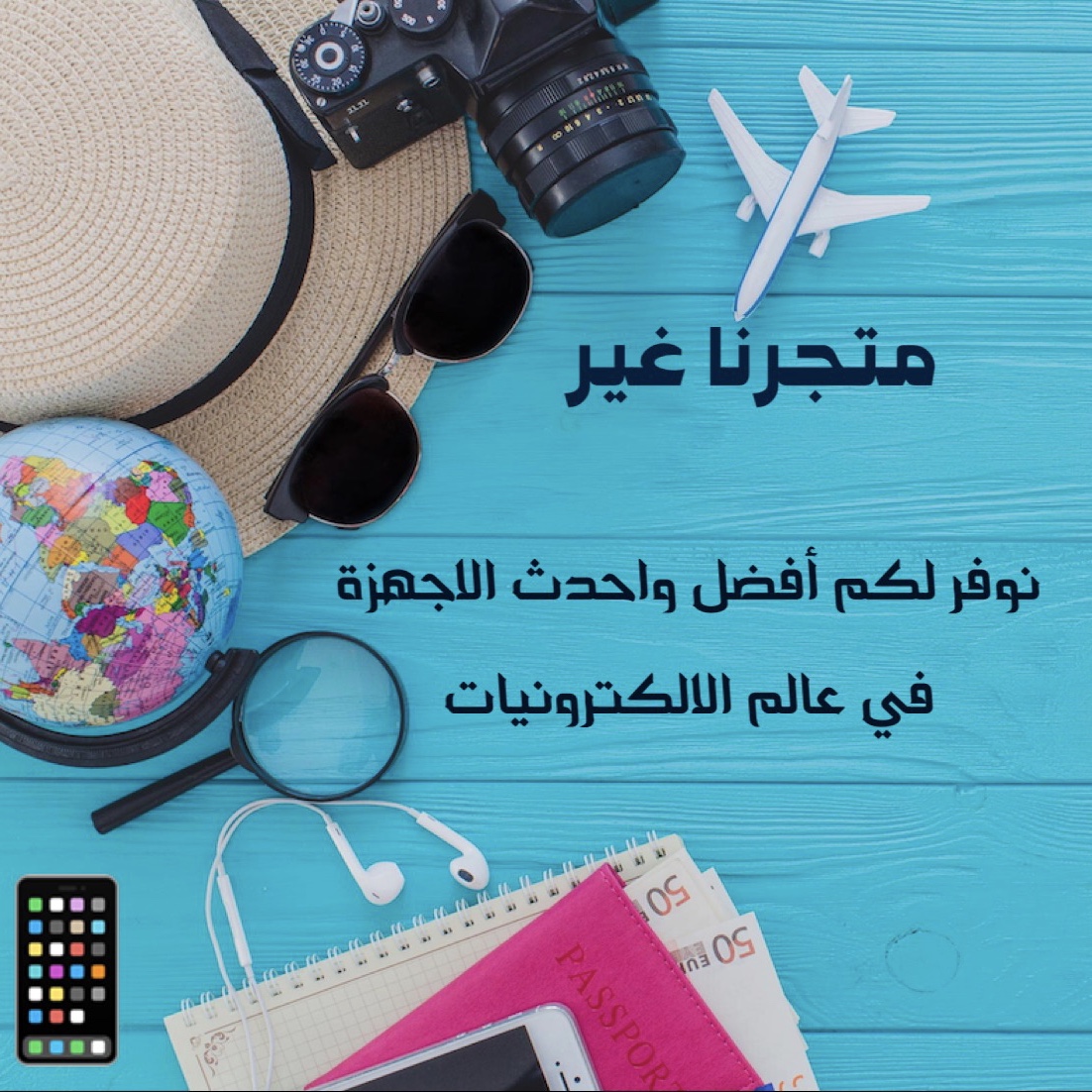 متجرنا غير
