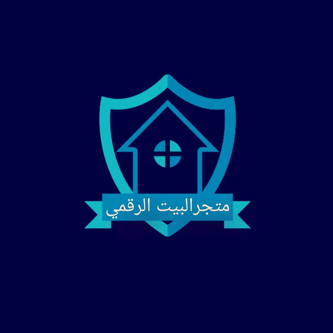 متجر البيت الرقمي