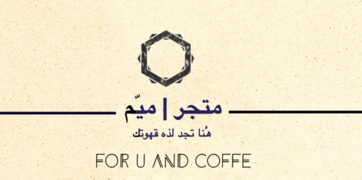 ميم