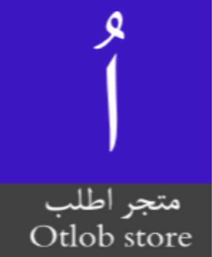 اطلب