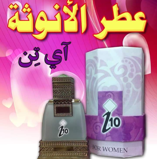 الويسي للعطور
