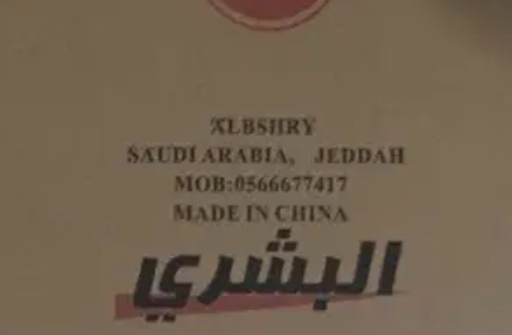 البشري للاثاث المكتبي