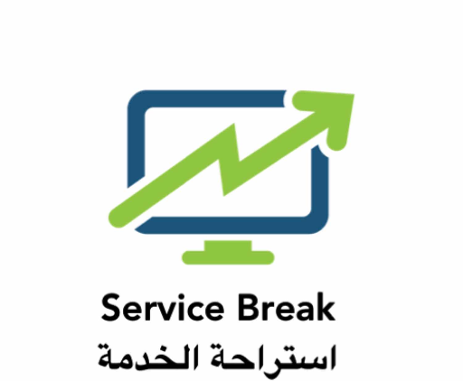 استراحة الخدمةService Break
