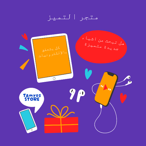 تميز للتجارة