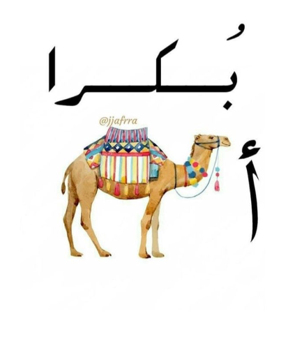 بكره اجمل