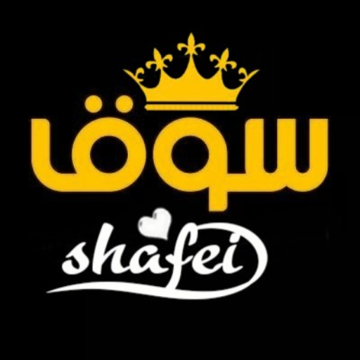 Souq Shafei