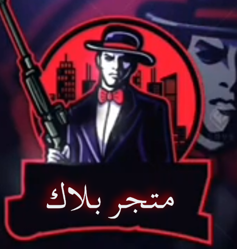 متجر بلاك