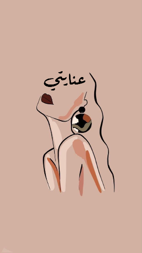 عنايتي