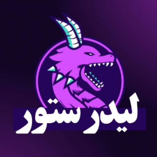 ليدر ستور
