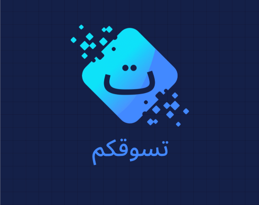 تسوقكم