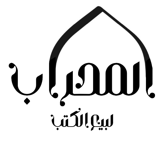 المحراب