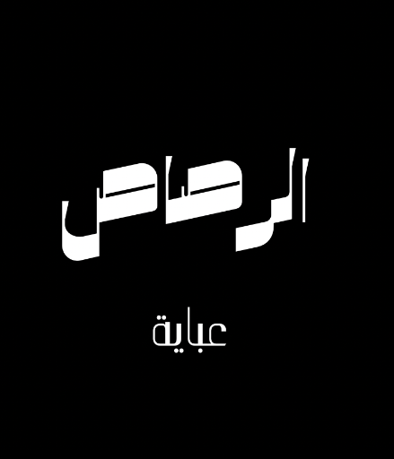 Arasas Abaya