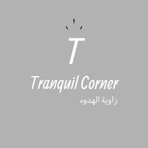 زاوية الهدوء-Tranquil Corner