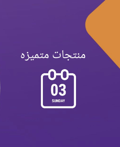 المتميز