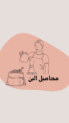 محاصيل البن