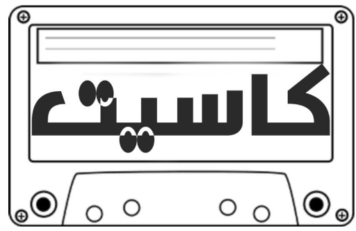 متجر كاسيت