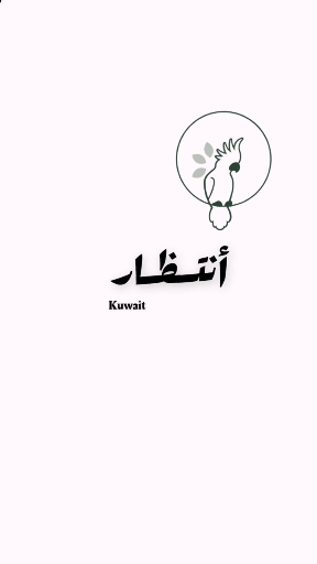 متجر انتظار