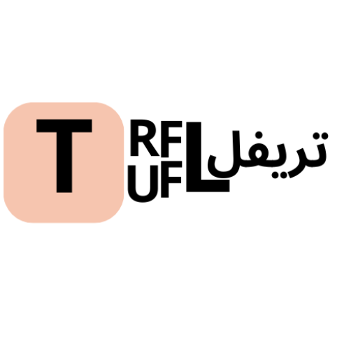 تريفل  truffle