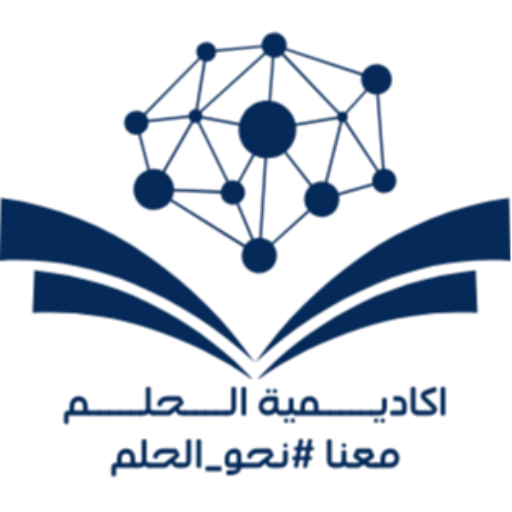 اكاديمية الحلم معنا #نحو_الحلم