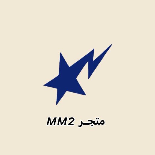 متجر MM2