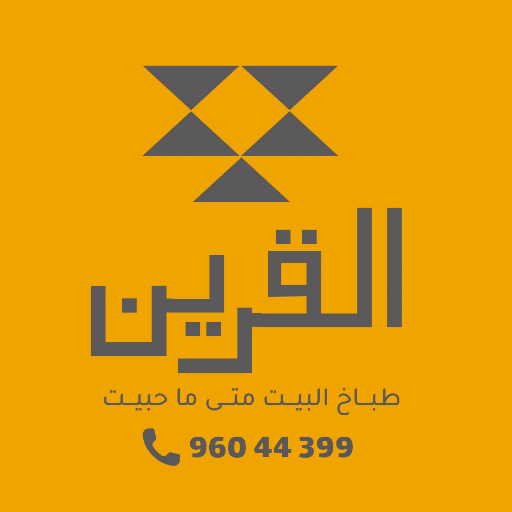 القرين