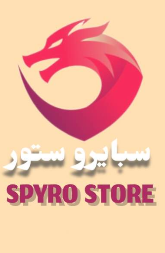 سبايرو ستور - Spyro store