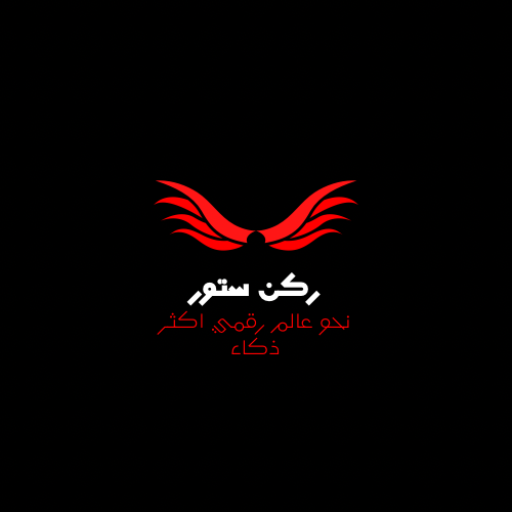 ركن ستور