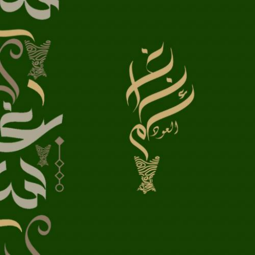 غنائم العود