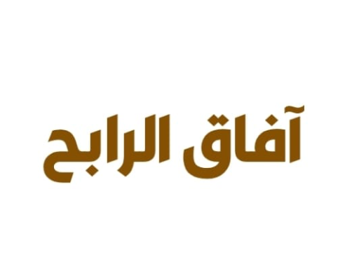 آفاق الرابح