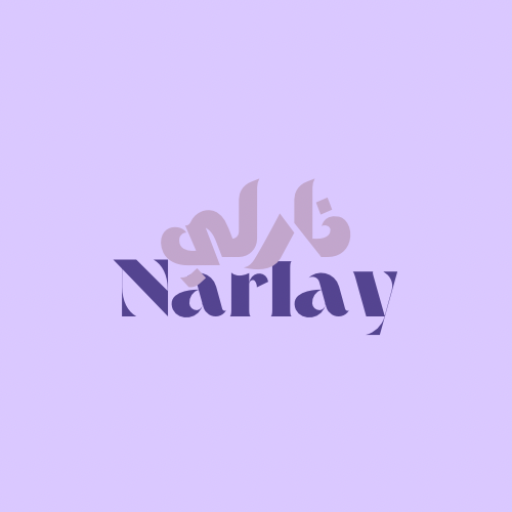 Narly - نارلي