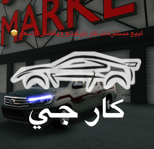 كــار جــــي 🗽