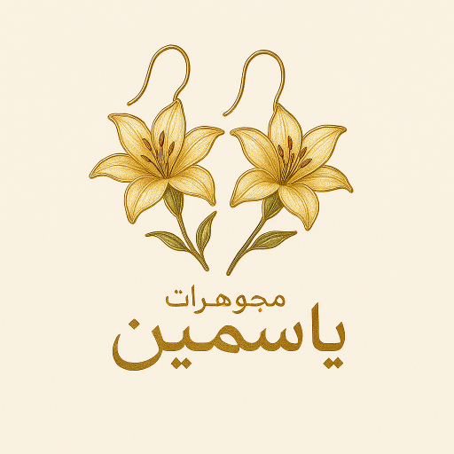 مجوهرات ياسمين