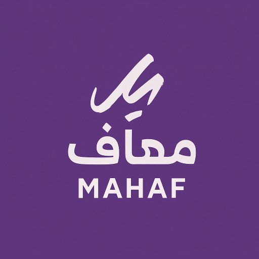 مهاف | Mahaf
