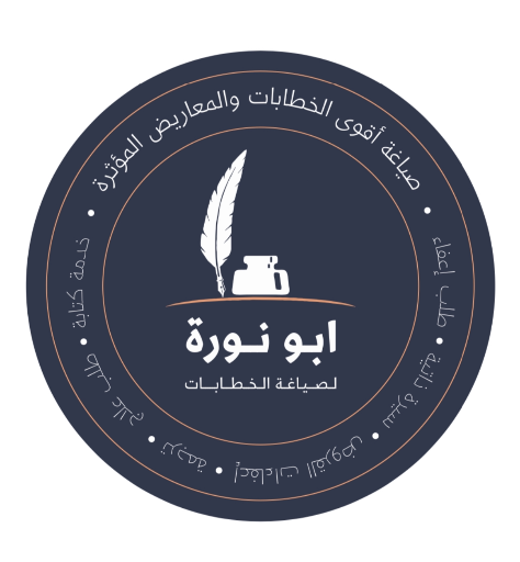 ابو نوره لكتابة المعاريض