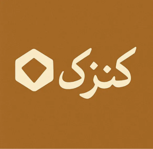 كنزك