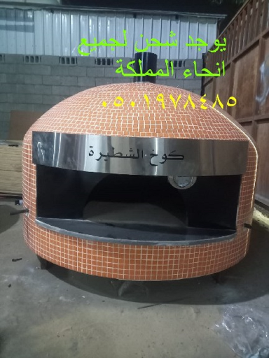 مشبات /مناقل مشبات افران بيتزا